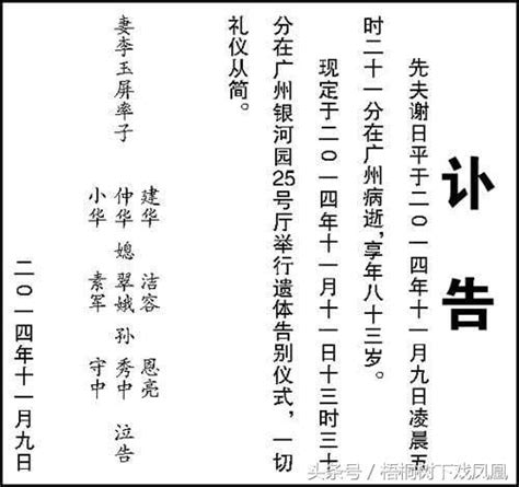 喪事文|訃聞該怎麼寫？又有哪些該注意的用字？ 